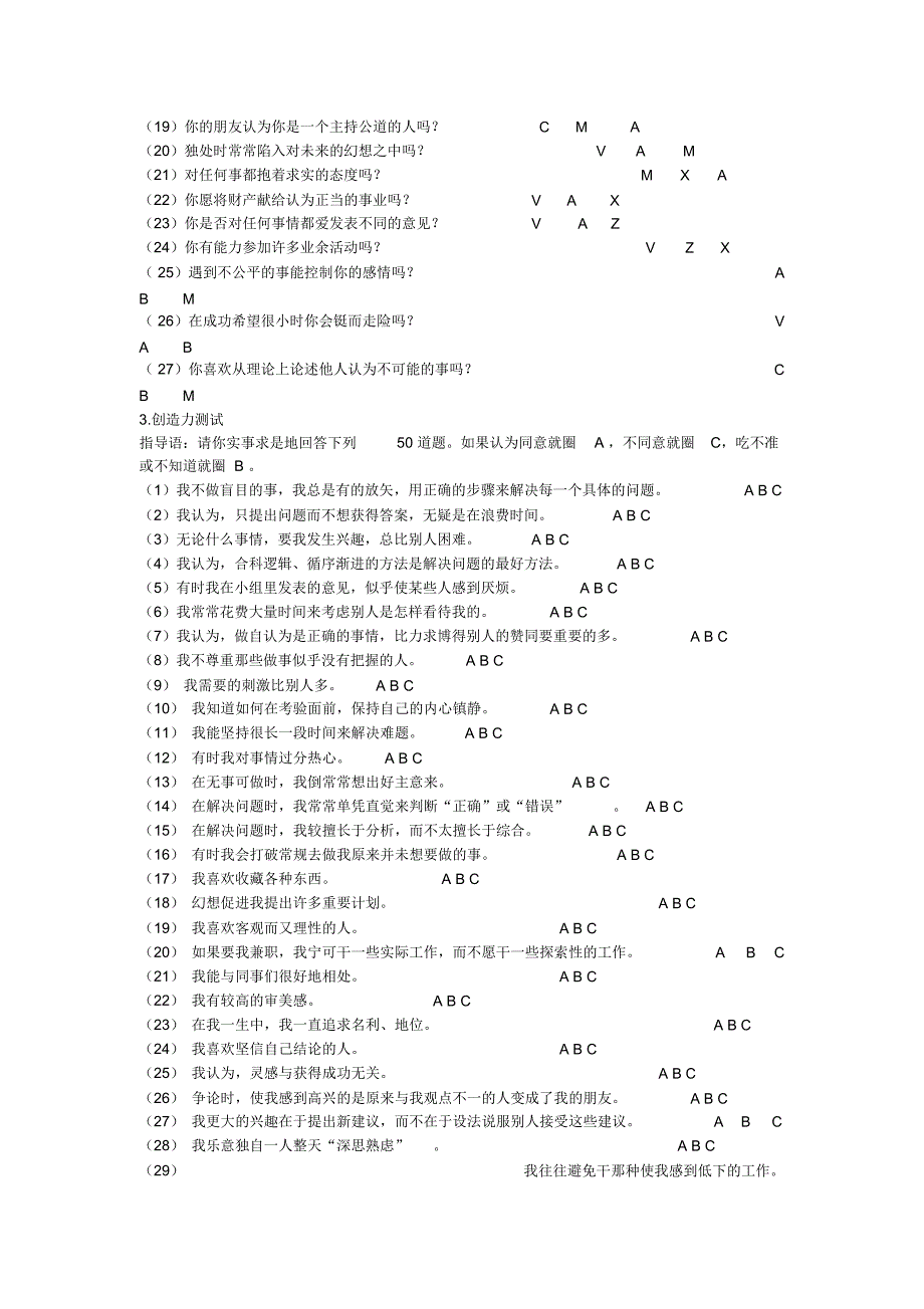 公司人力资源测评问卷手册_第4页