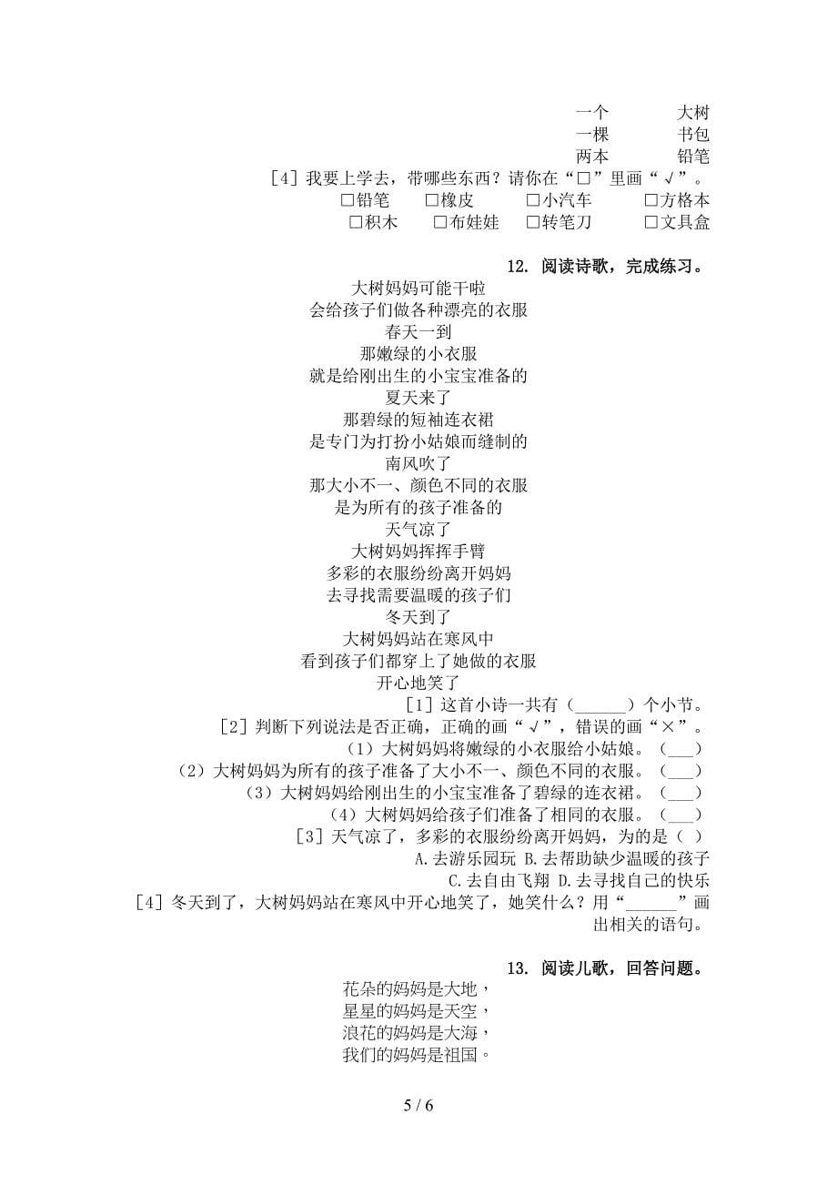 一年级语文上学期古诗阅读与理解汇集西师大版_第5页