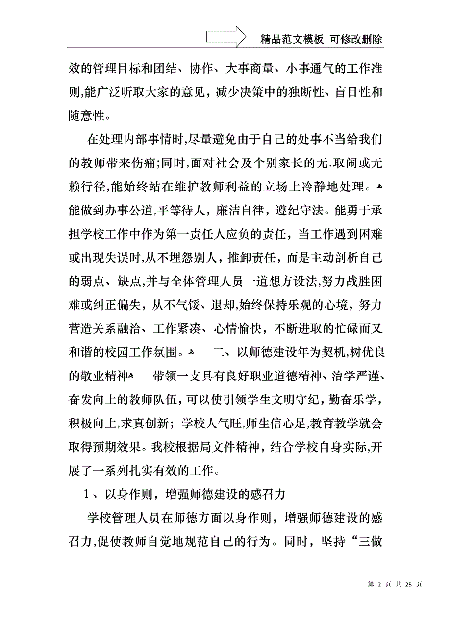 关于工作述职模板集合7篇_第2页