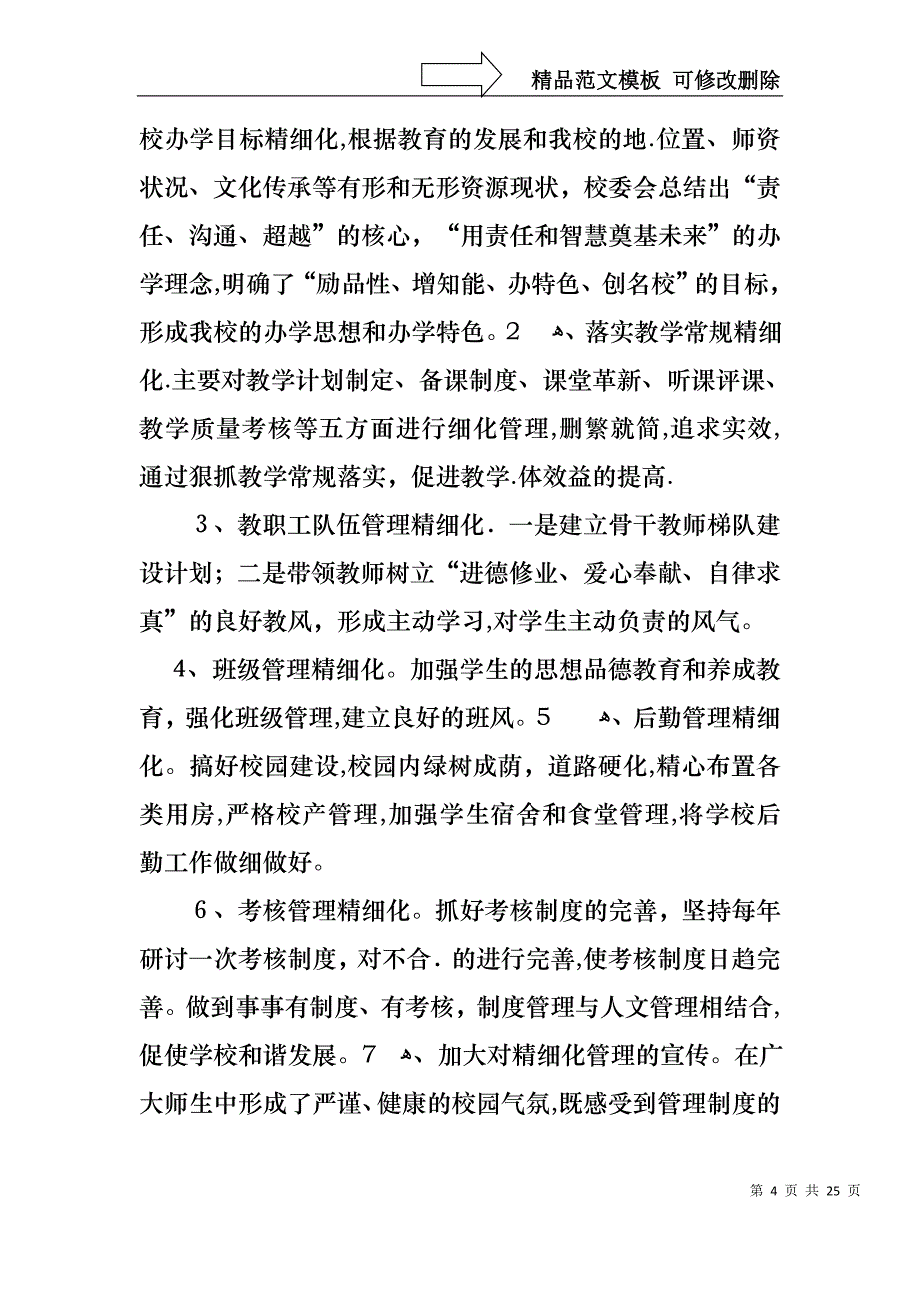 关于工作述职模板集合7篇_第4页