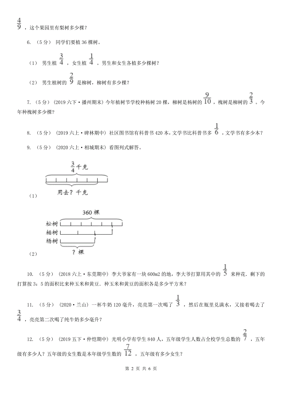 宁夏小学数学六年级上册专项复习一：分数乘法的应用_第2页