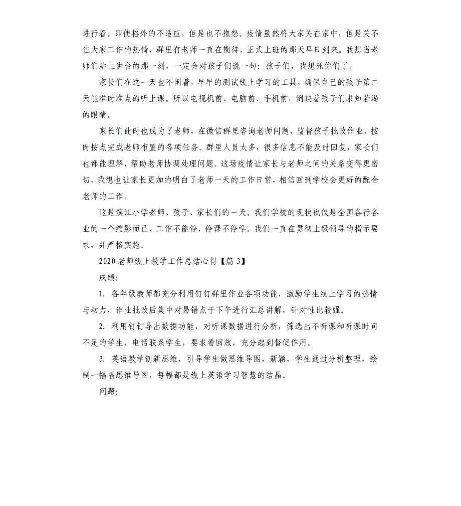 2020疫情老师线上直播上课教学总结心得5篇.docx_第3页