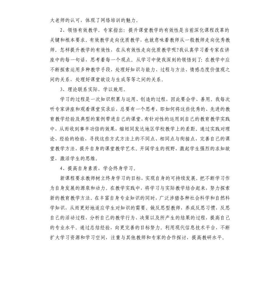 2020疫情老师线上直播上课教学总结心得5篇.docx_第5页