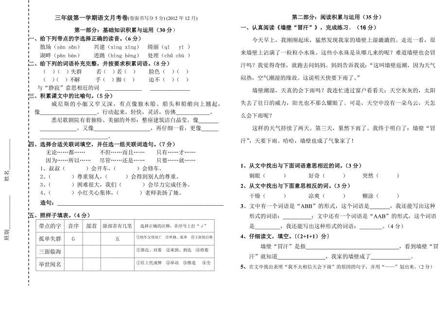 沪教版三年级语文(上)第五、六单元练习卷_第1页