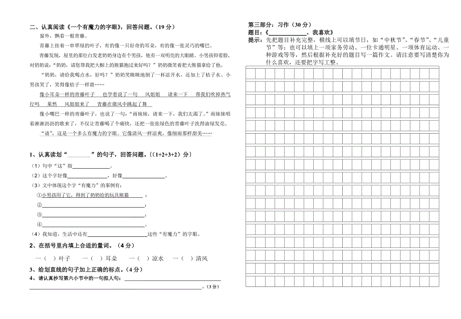 沪教版三年级语文(上)第五、六单元练习卷_第2页