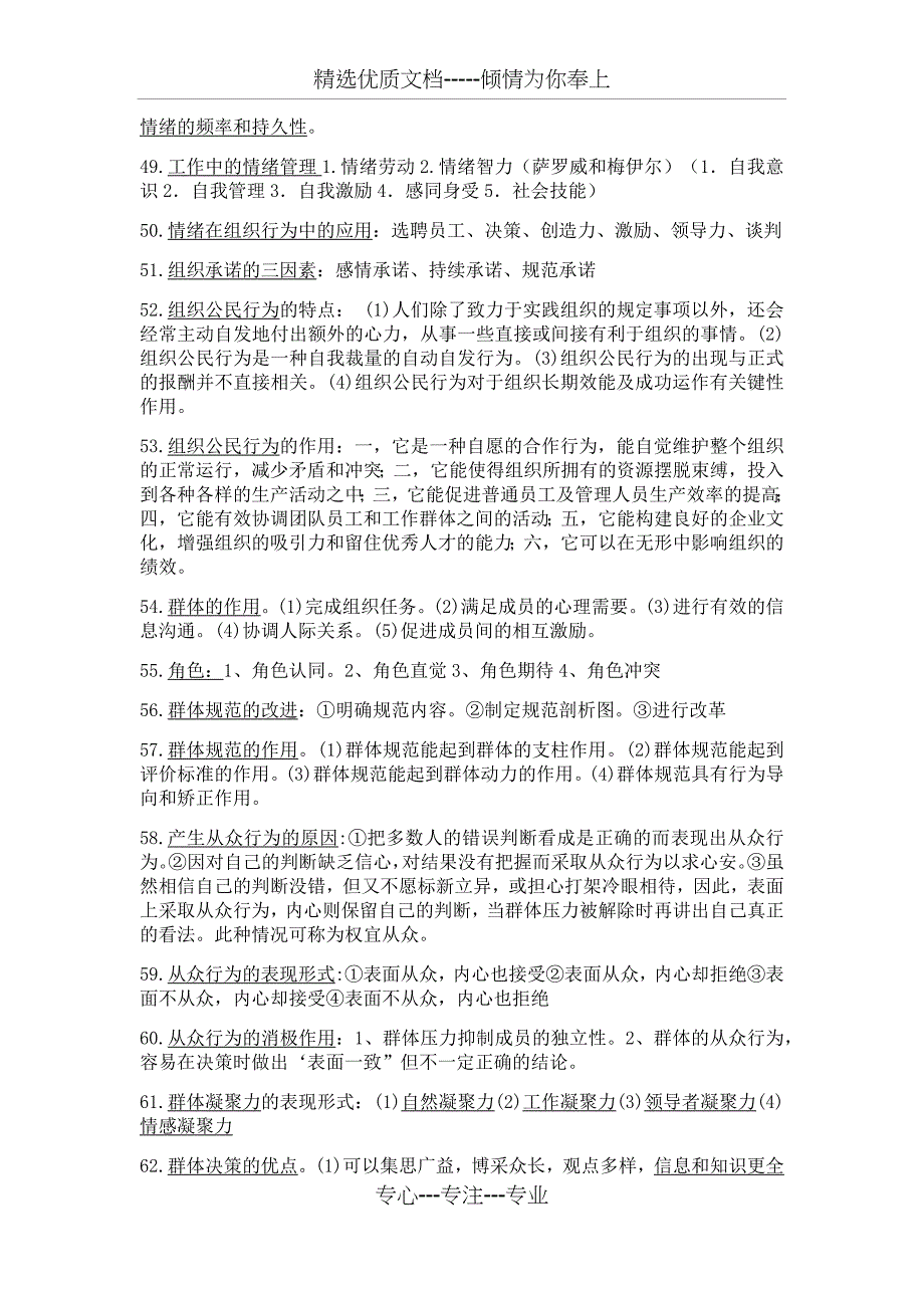 组织行为学复习资料考试重点（简答题论述题）_第4页