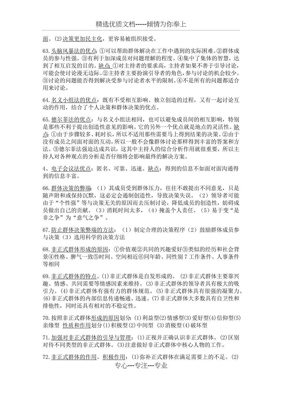 组织行为学复习资料考试重点（简答题论述题）_第5页