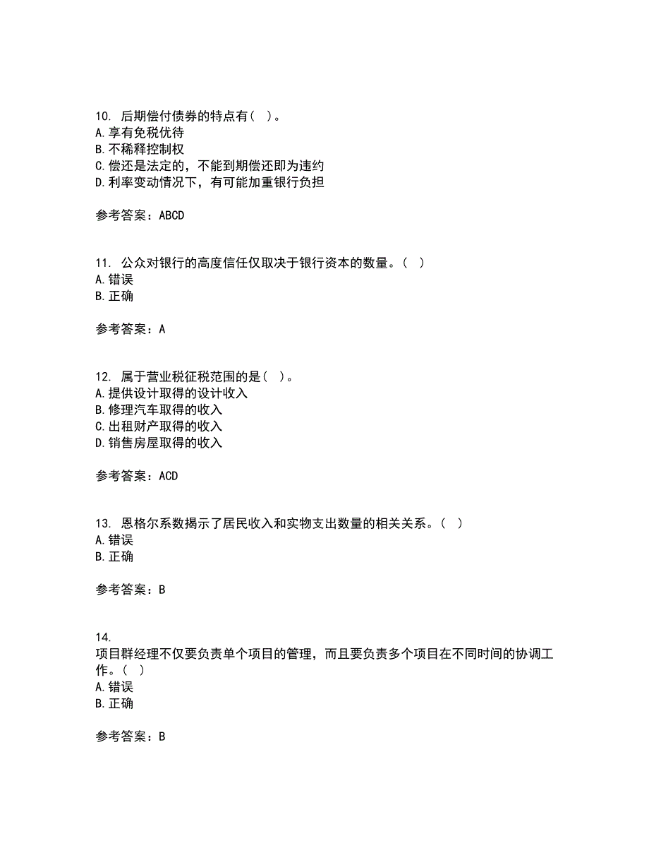 西安交通大学21秋《企业财务管理》在线作业二满分答案79_第3页