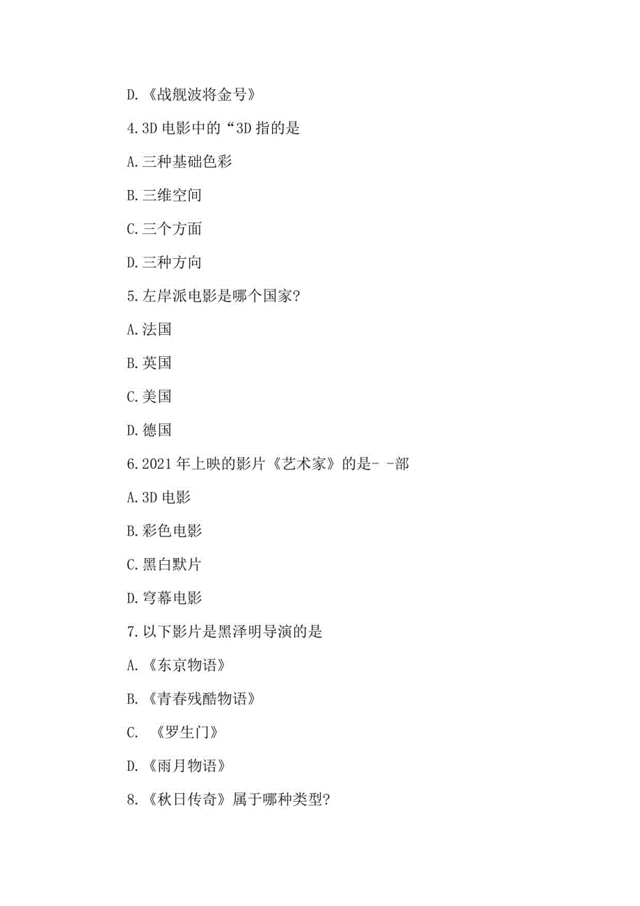 2021年10月自考06008影视文学真题及答案_第2页