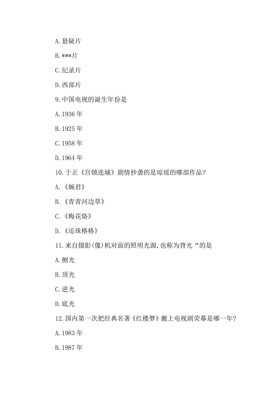 2021年10月自考06008影视文学真题及答案_第3页