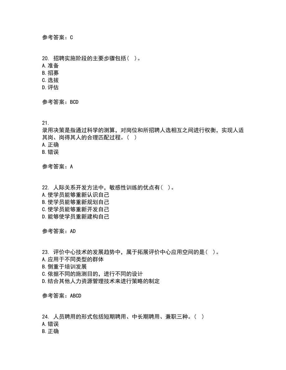 东北财经大学21春《人员招聘与选拔》在线作业二满分答案_23_第5页