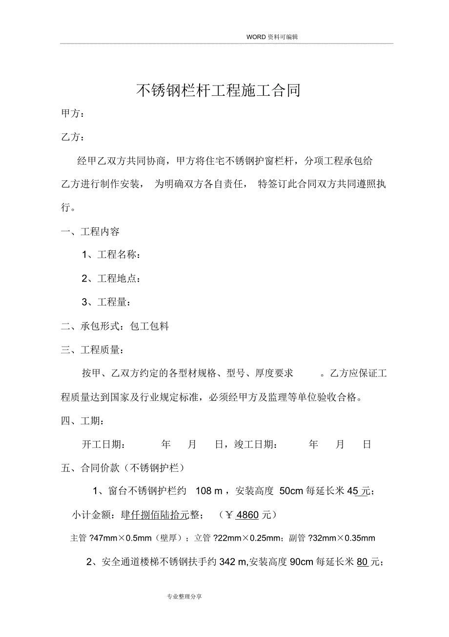 不锈钢栏杆工程施工合同模板_第2页