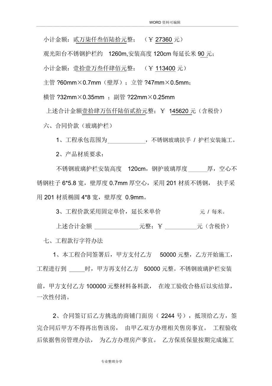 不锈钢栏杆工程施工合同模板_第3页