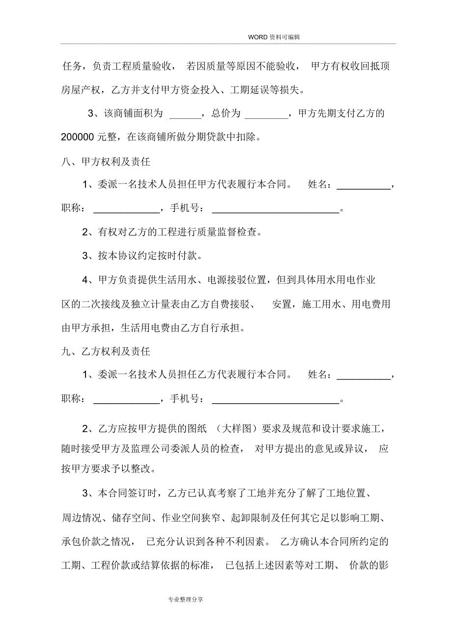 不锈钢栏杆工程施工合同模板_第4页