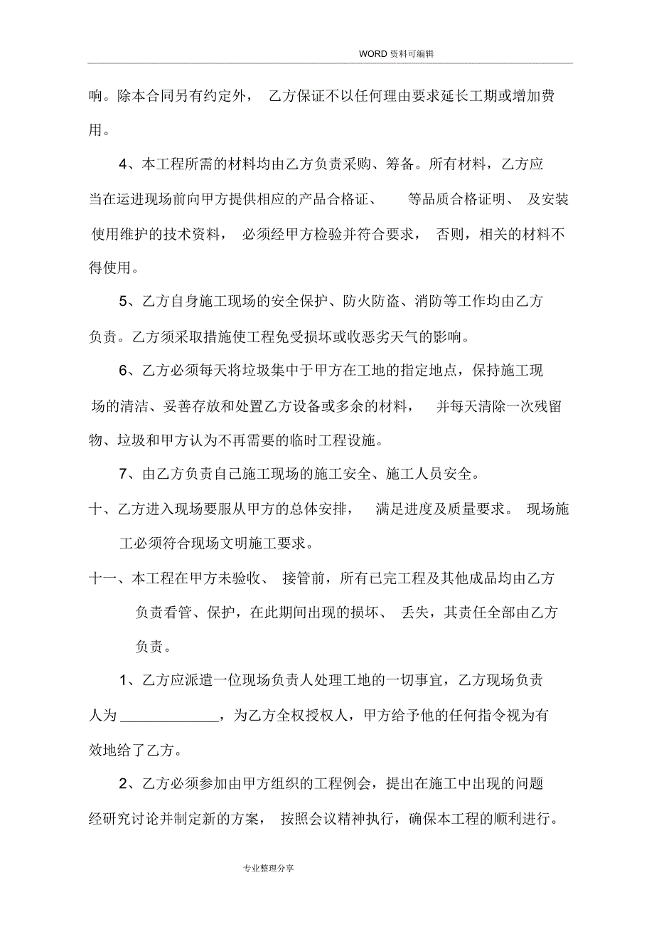 不锈钢栏杆工程施工合同模板_第5页