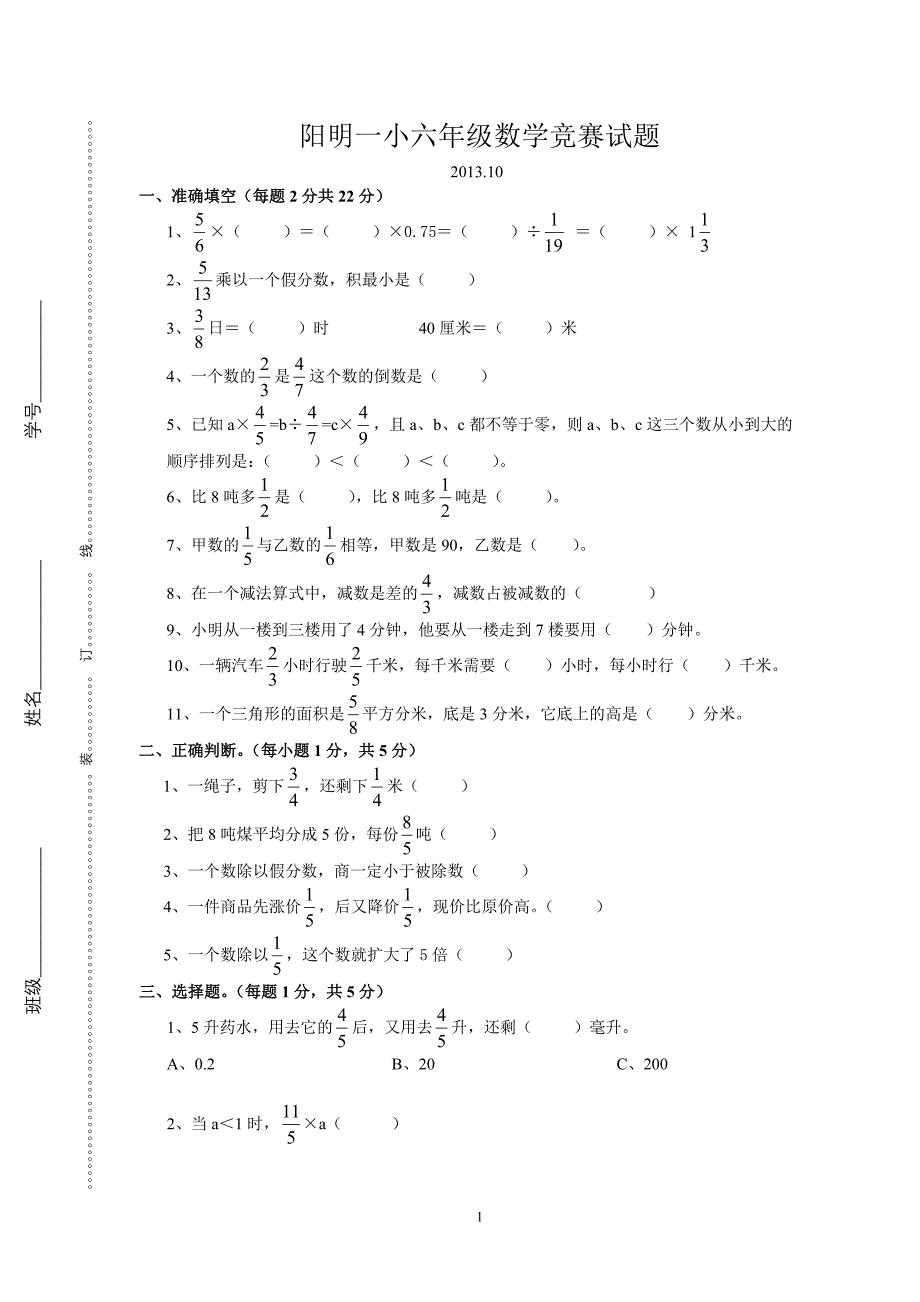 六年级数学竞赛试卷1310_第1页