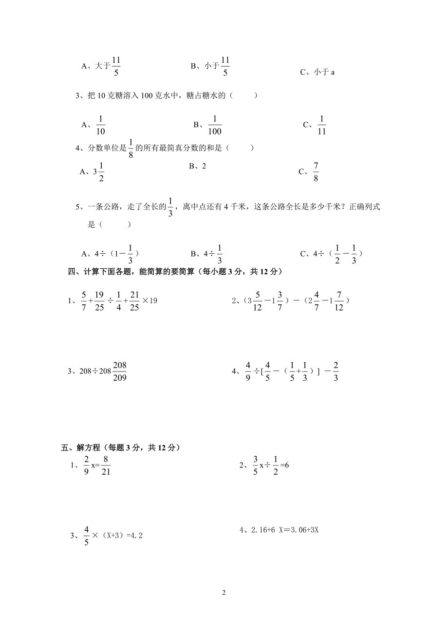 六年级数学竞赛试卷1310_第2页