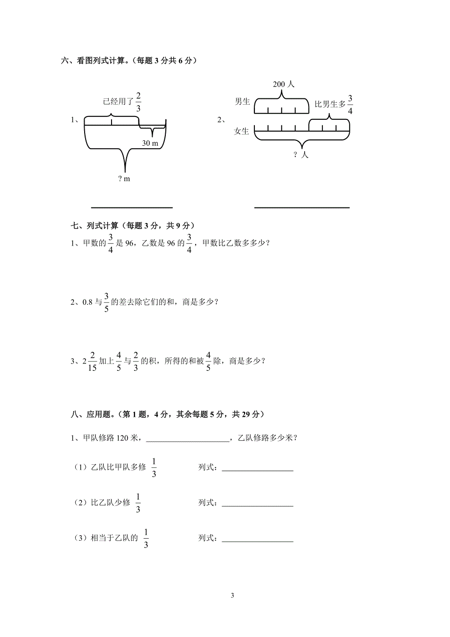 六年级数学竞赛试卷1310_第3页