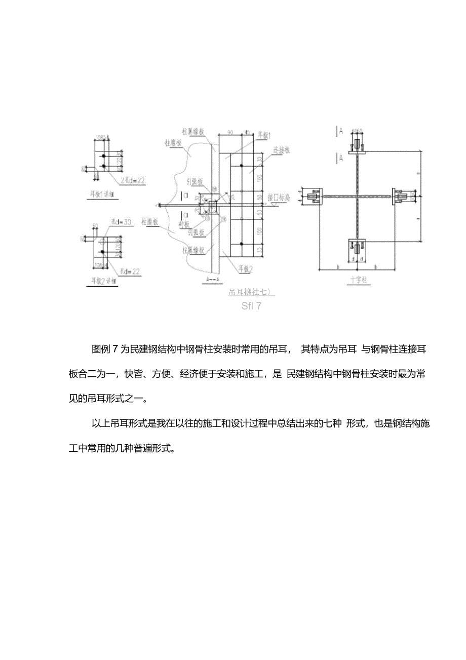 吊装中吊耳的选择与计算_第5页