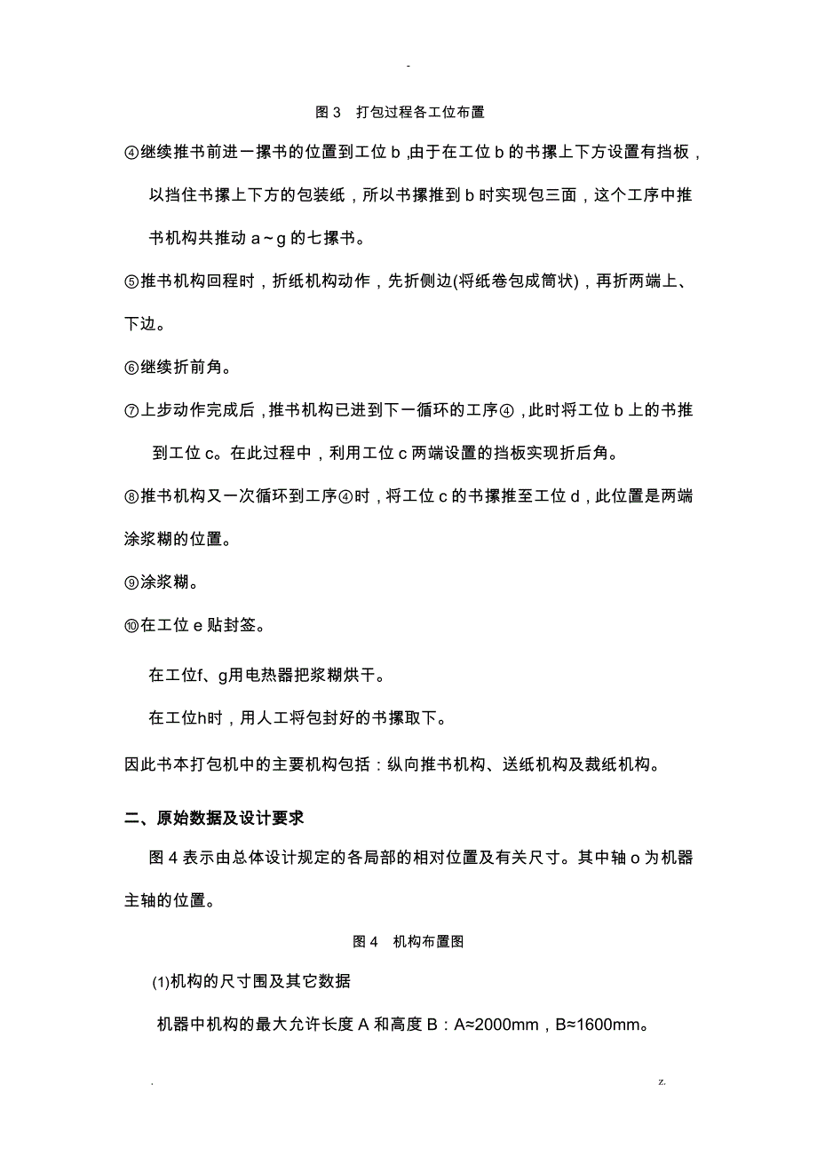 机械原理课程设计报告-书本打包机设计_第2页