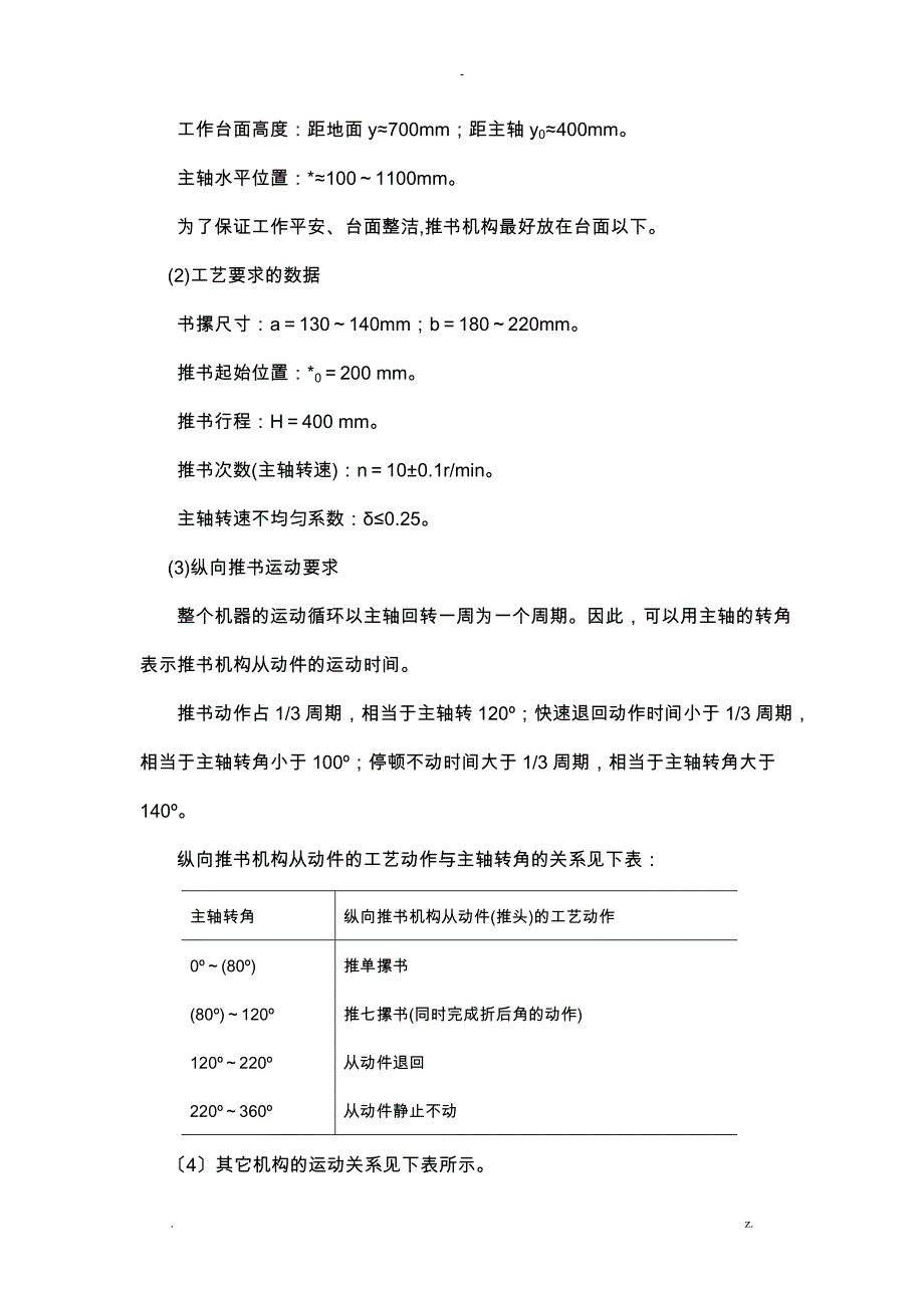 机械原理课程设计报告-书本打包机设计_第3页