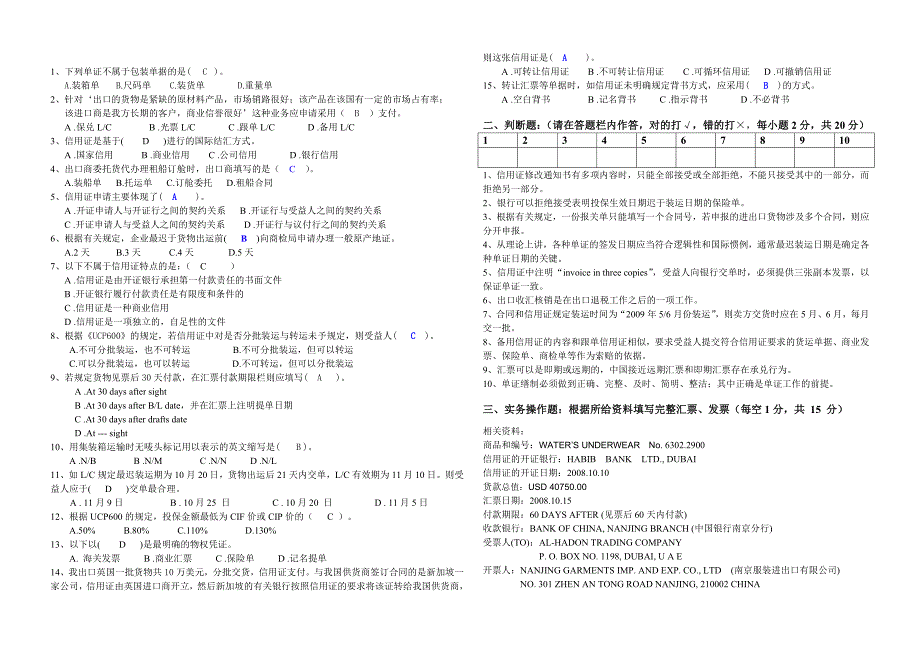 外贸单证实务试卷及答案A.doc_第1页