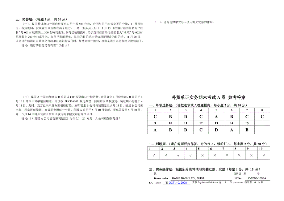 外贸单证实务试卷及答案A.doc_第3页