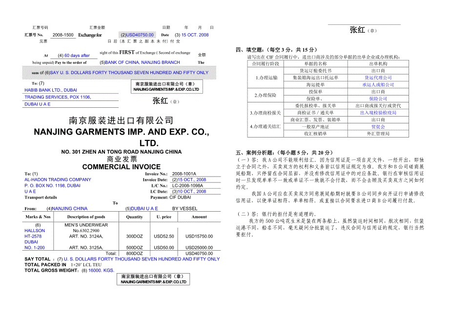 外贸单证实务试卷及答案A.doc_第4页