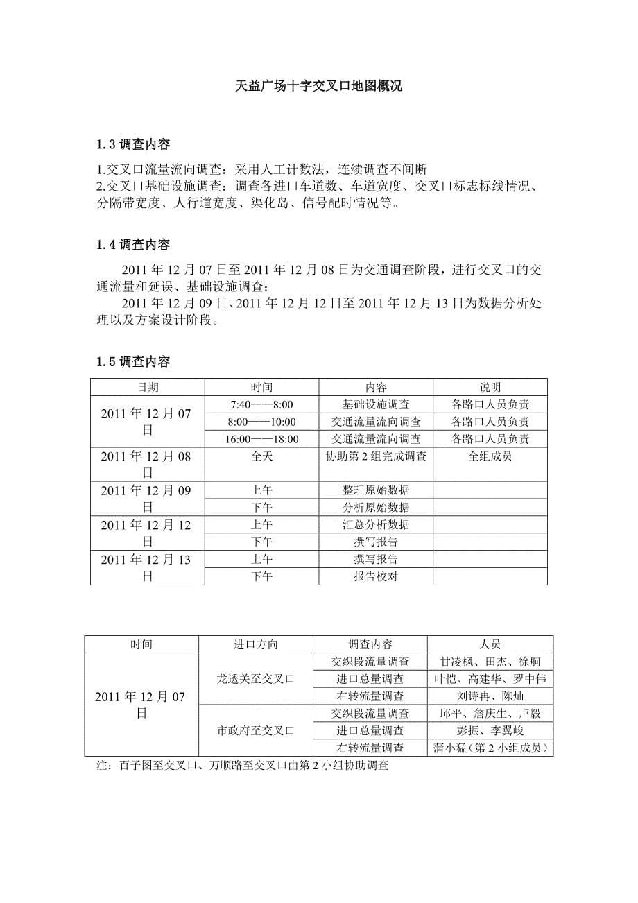 交通调查实习报告.docx_第5页