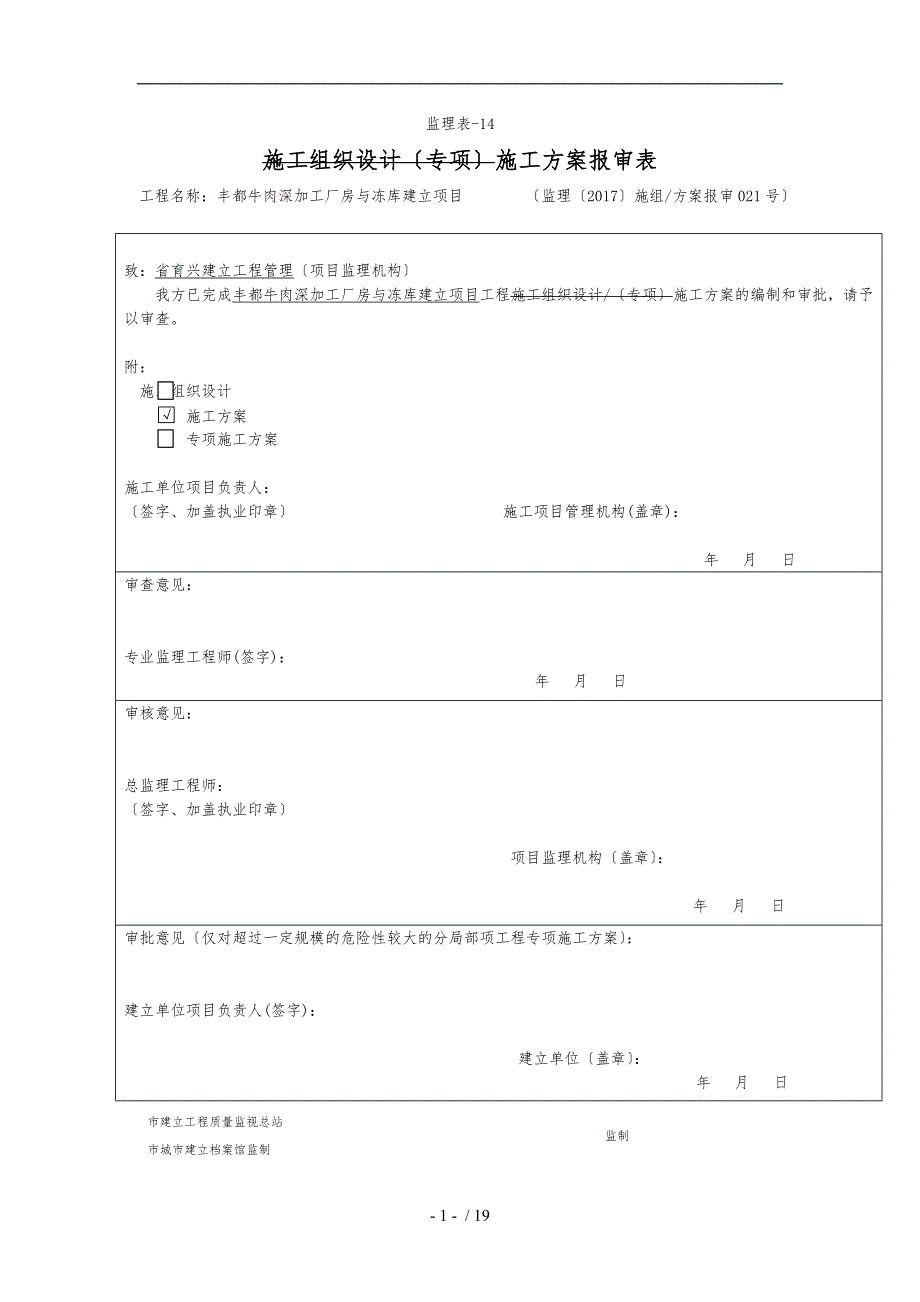 临时围墙工程施工组织设计方案w_第1页