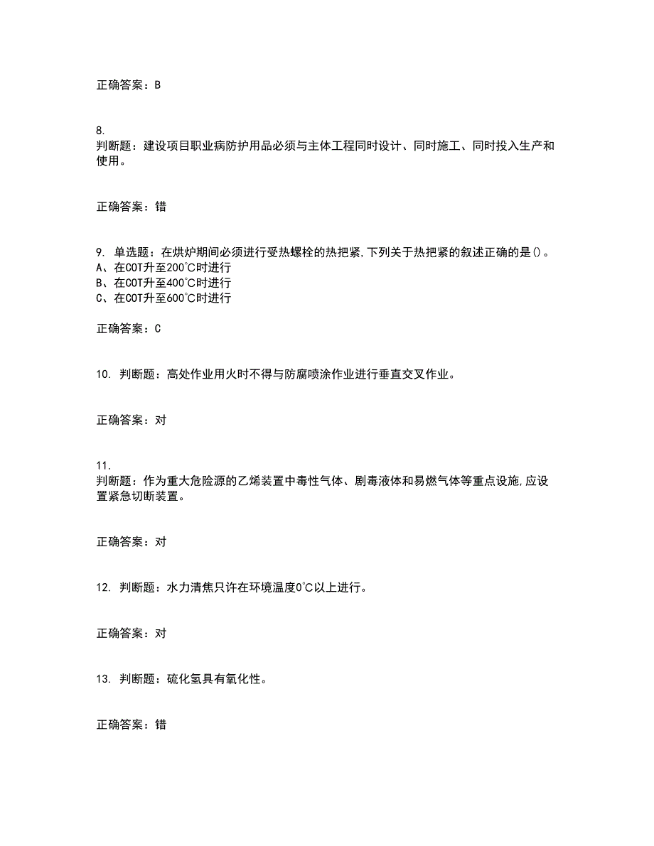 裂解（裂化）工艺作业安全生产考前冲刺密押卷含答案90_第2页