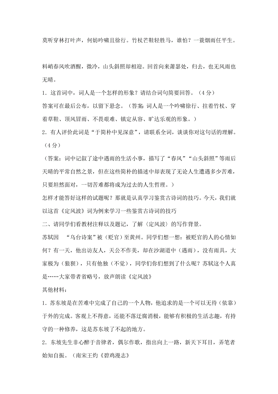 柳永定风波教案简版_第2页