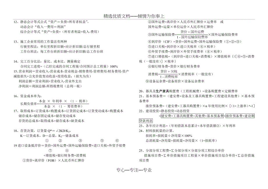 一建工程经济公式汇总(共3页)_第2页