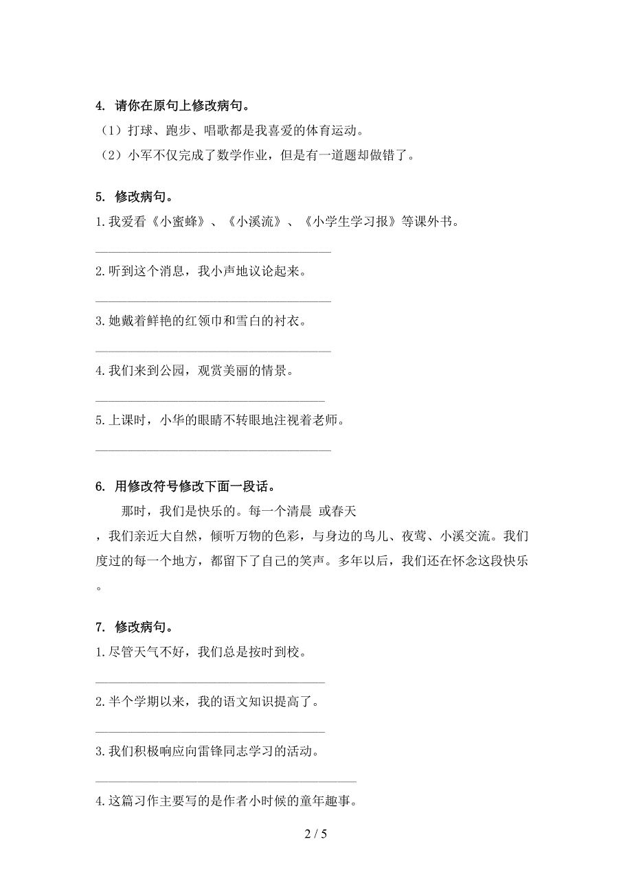 沪教版五年级下册语文修改病句专项水平练习题_第2页