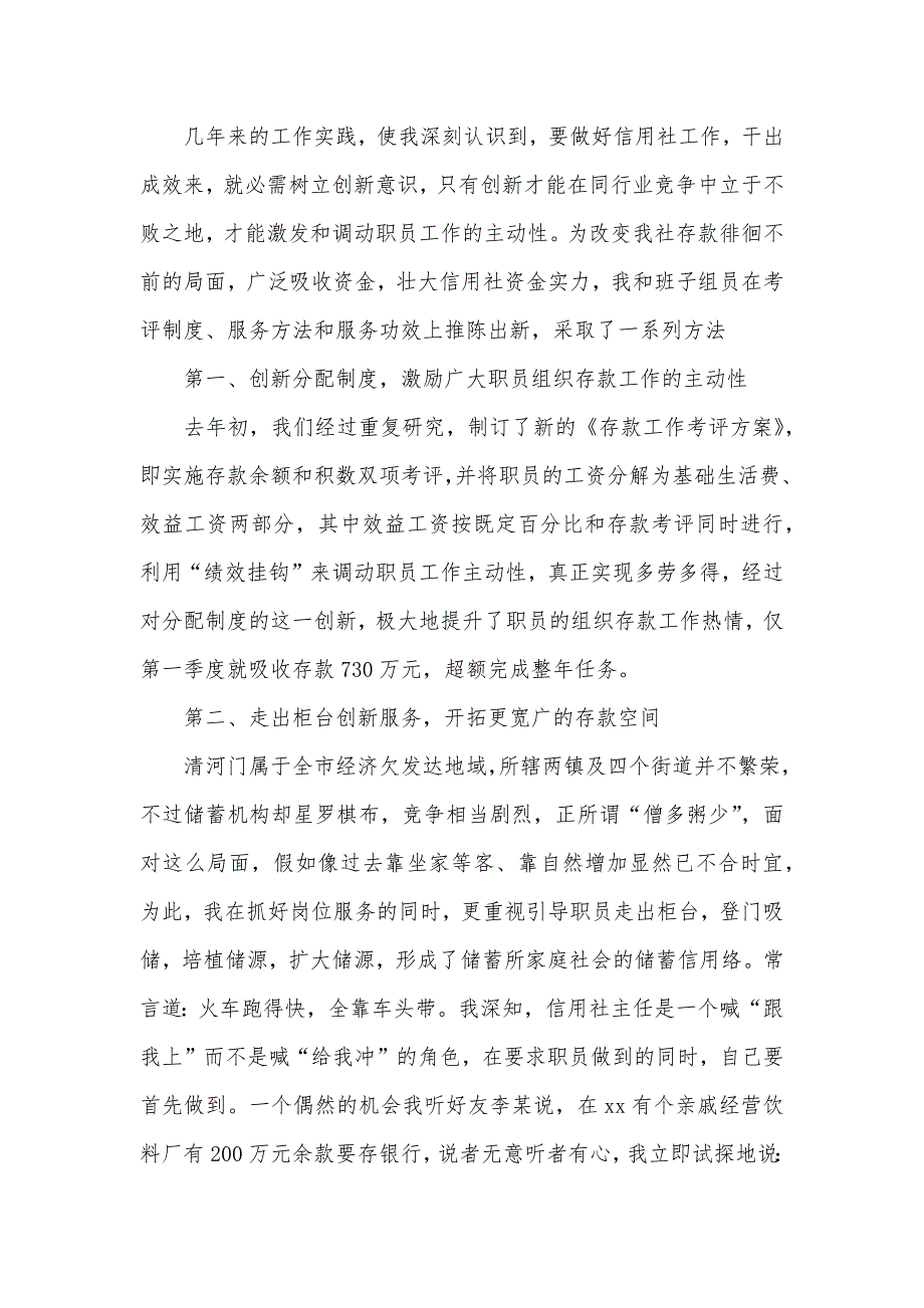 和农信发展同舟共济(信用社主任述职汇报)述职汇报_第2页