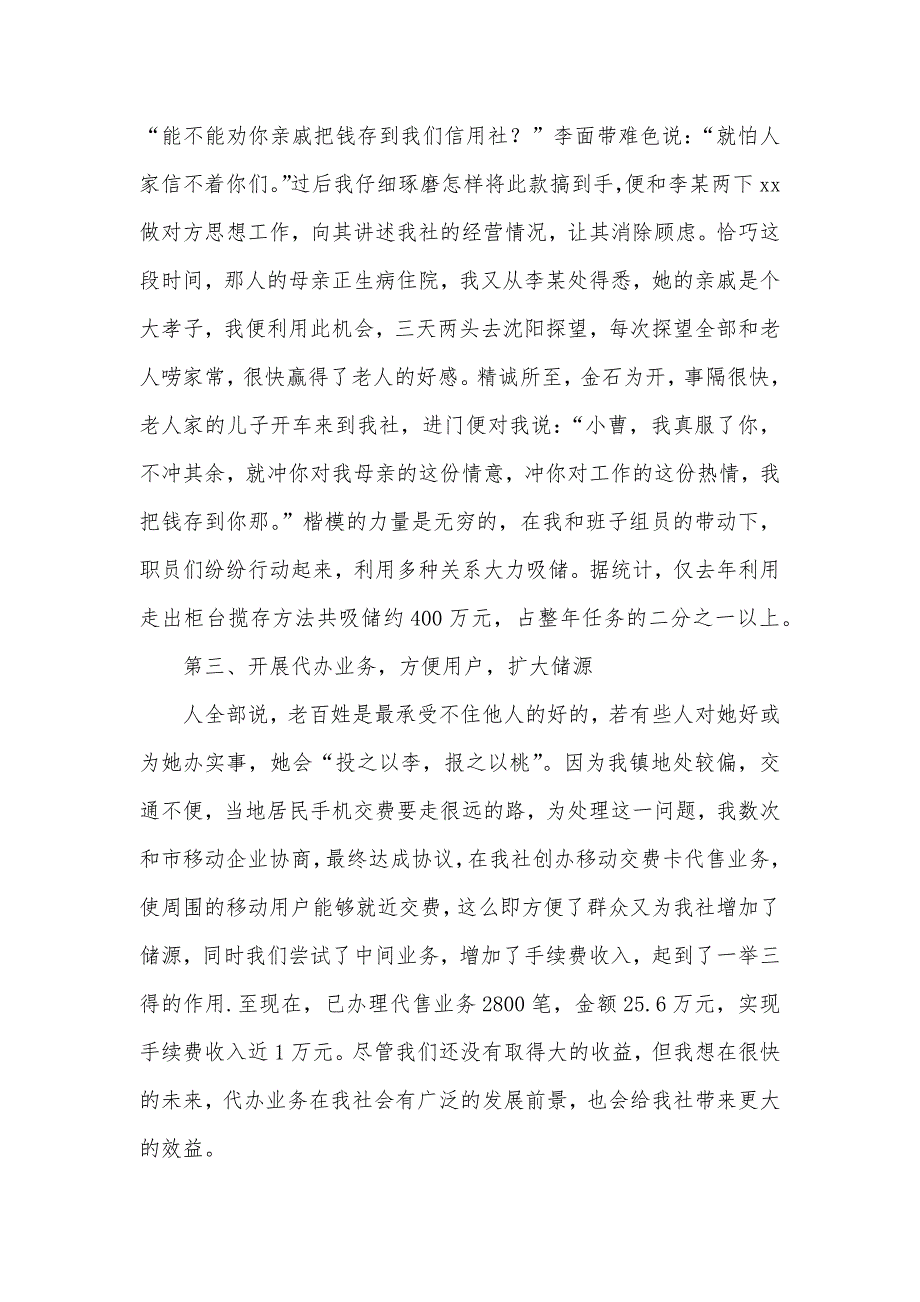 和农信发展同舟共济(信用社主任述职汇报)述职汇报_第3页