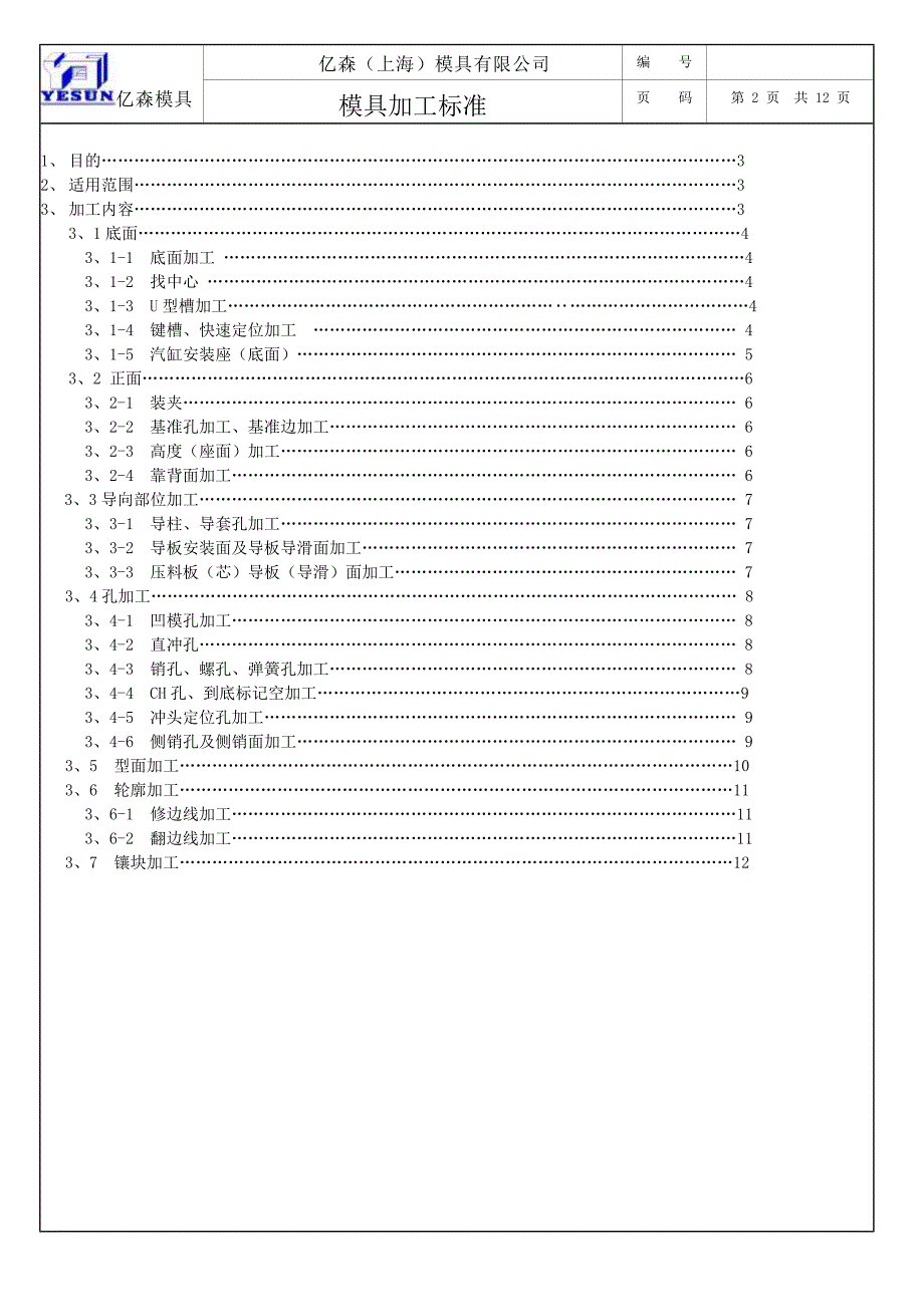 模具加工标准_第2页