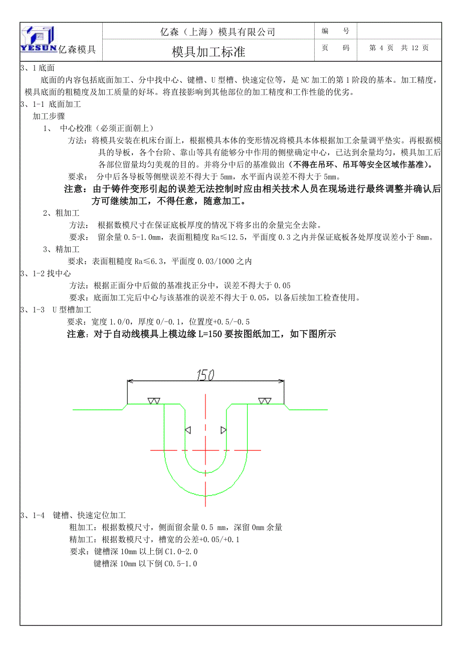 模具加工标准_第4页