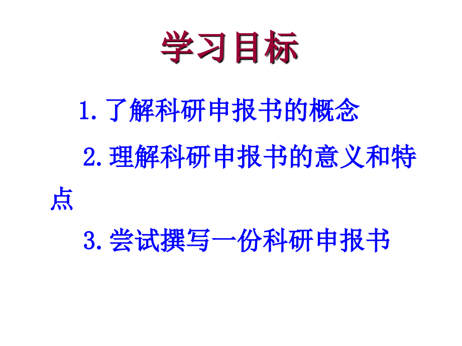 申报护理科研课题推荐课件_第3页