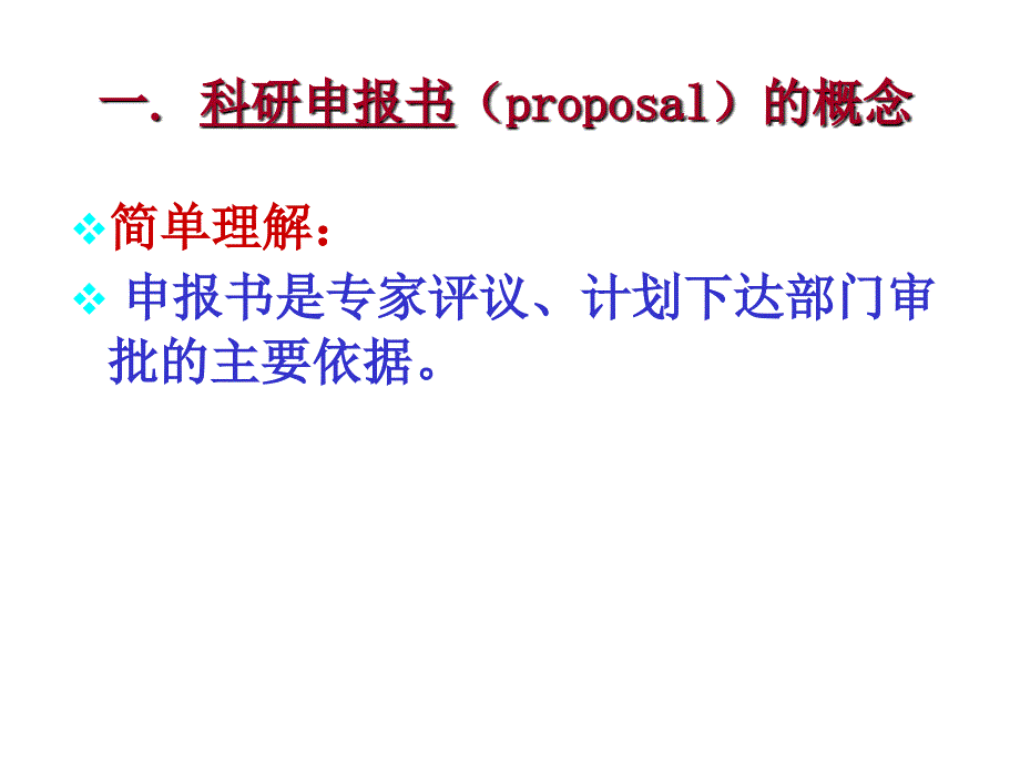 申报护理科研课题推荐课件_第4页