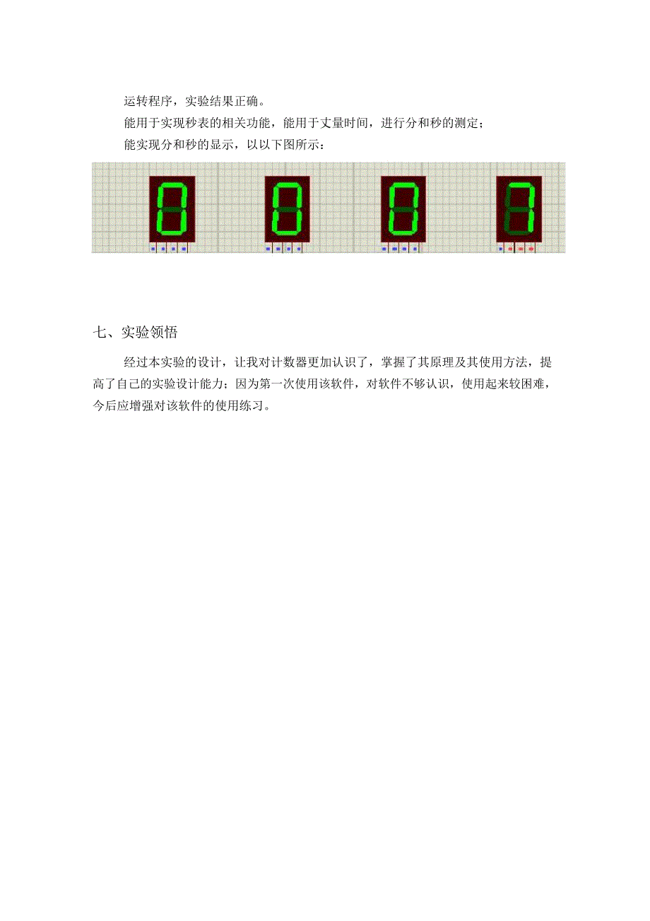 数字电路实验电子秒表设计.doc_第4页