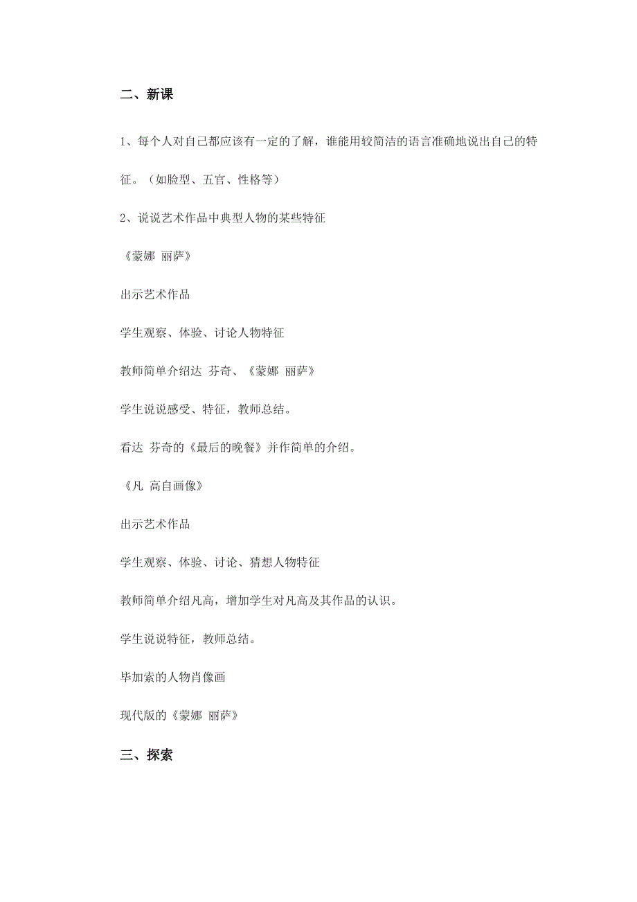 人美版小学美术五上.doc_第2页