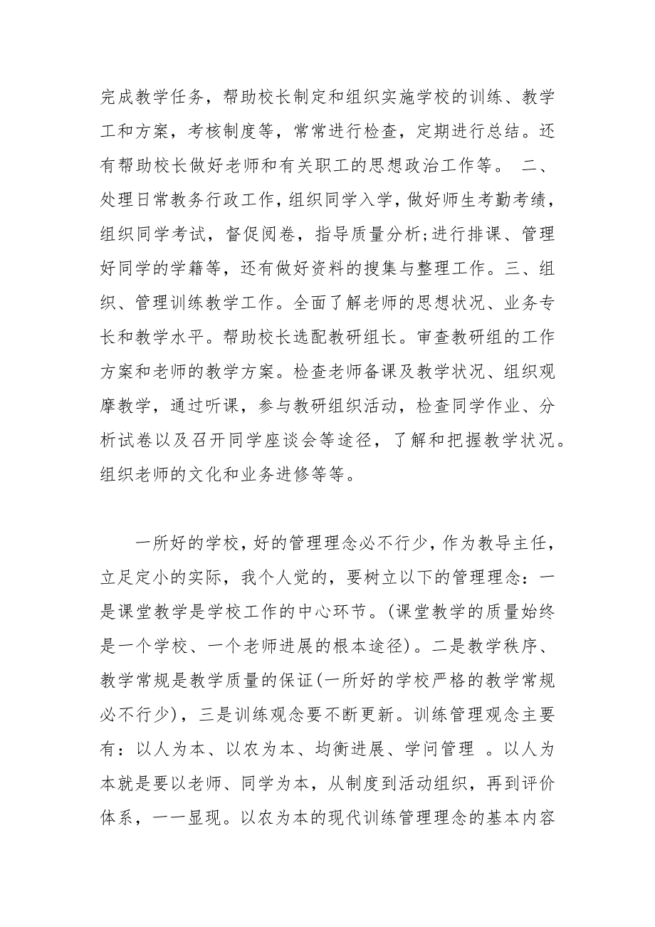 202__年教导主任岗位竞聘演讲稿优秀范文.docx_第2页