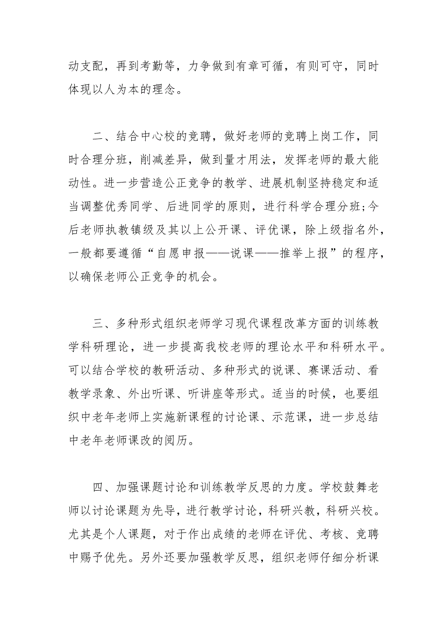 202__年教导主任岗位竞聘演讲稿优秀范文.docx_第4页