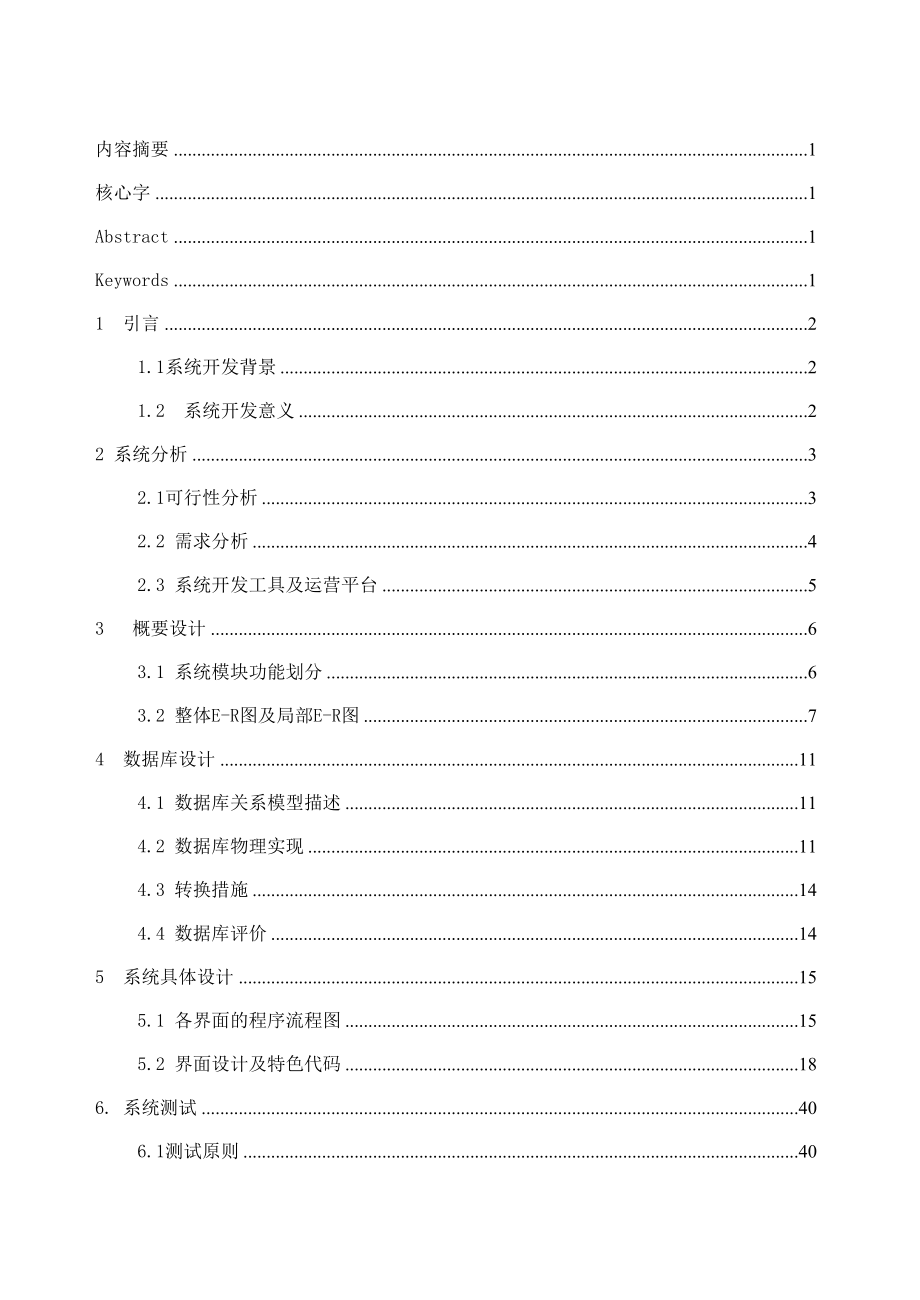 基于php5的图馆管理系统的设计与实现设计_第2页