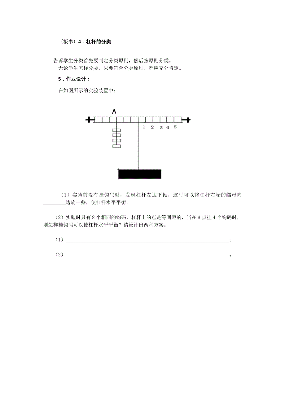 《科学探究：杠杆的平衡条件》教学设计_第4页