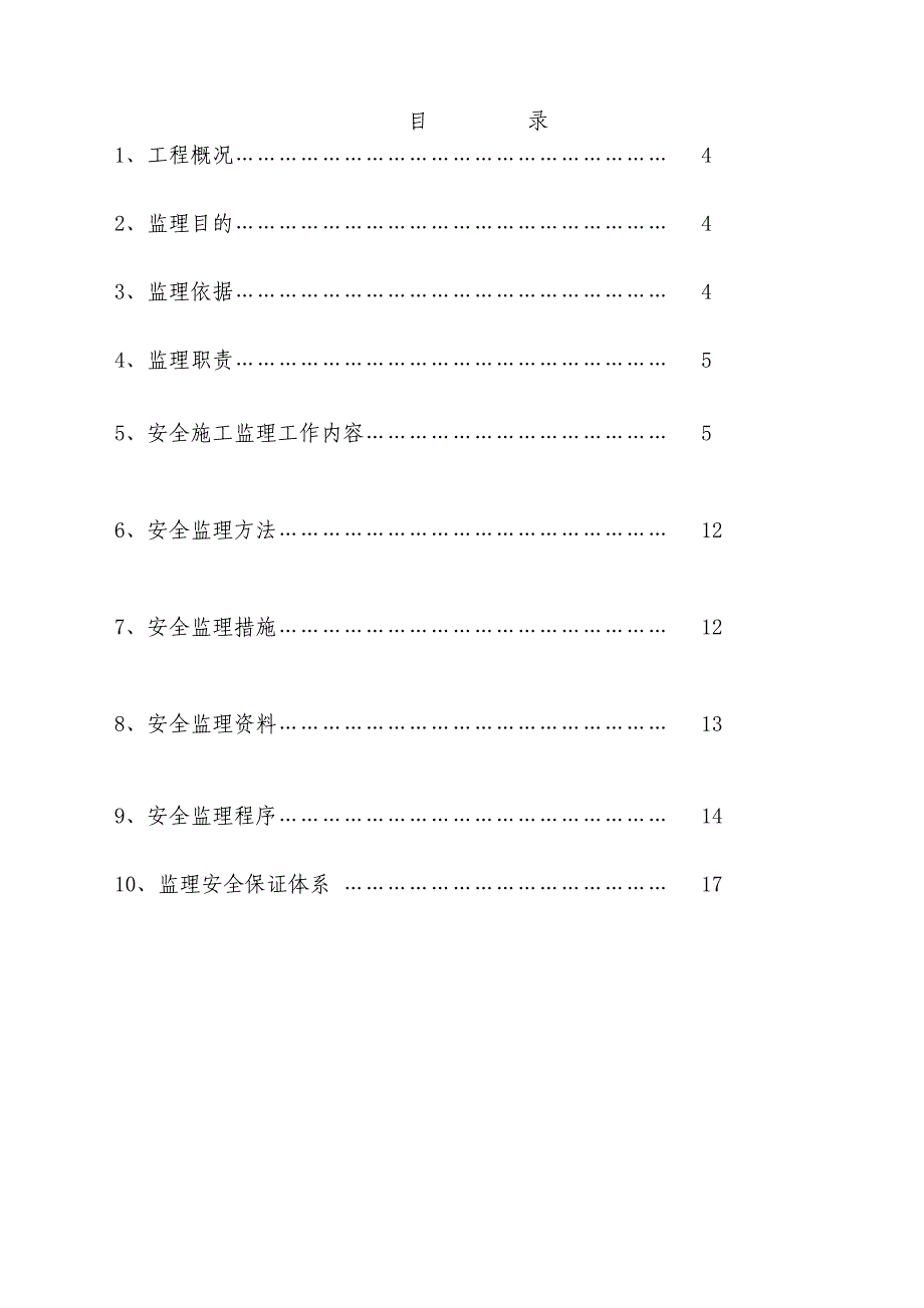 剑桥郡脚手架安全监理细则_第3页