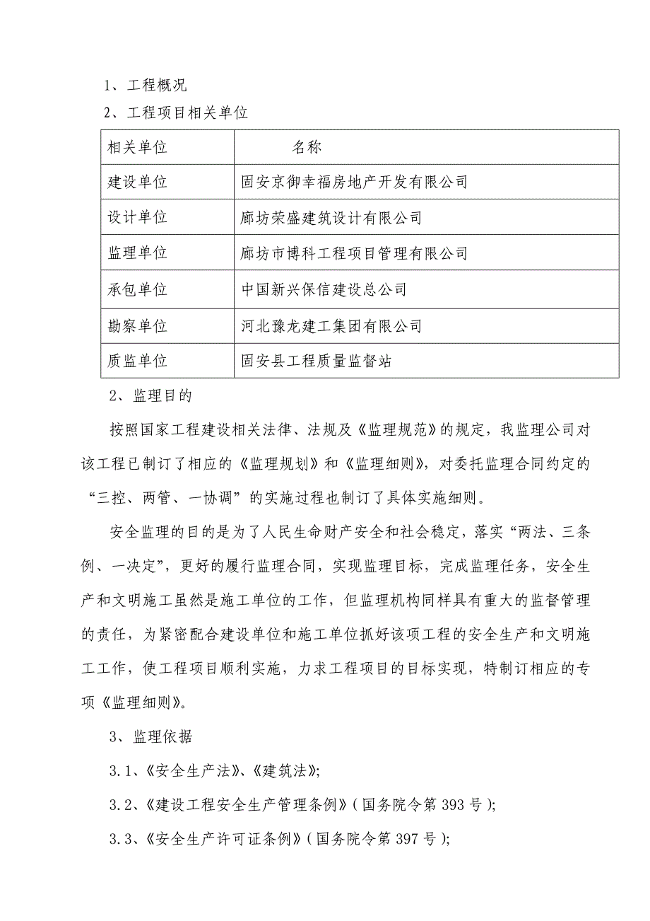 剑桥郡脚手架安全监理细则_第4页