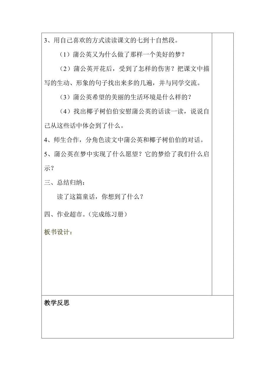 15.蒲公英的梦2.doc_第2页