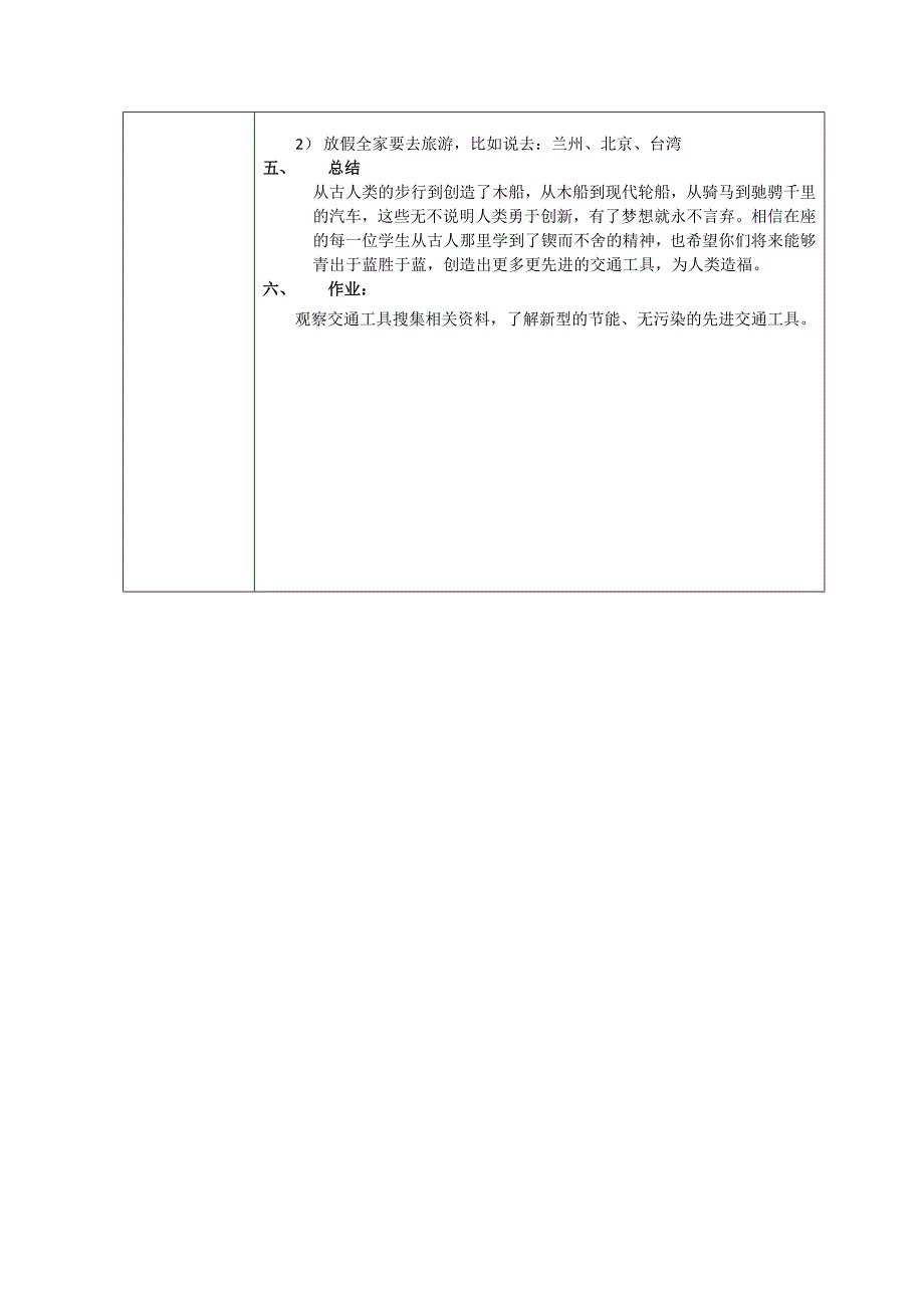 作业表单3品德与社会品德与生活.docx_第3页